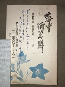 落語家 三笑亭笑三 肉筆書簡 暑中見舞い葉書 直筆 葉書 郵便ハガキ 資料 古文書 昭和36年