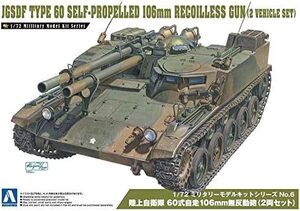 60式自走106mm無反動砲 2両セット 陸上自衛隊 No.6 プラモデル ミリタリーモデルシリーズ 172