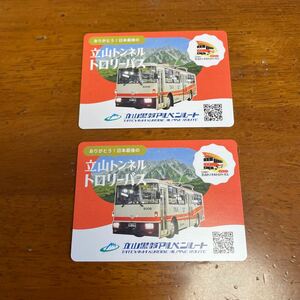 立山黒部アルペンルート　立山トンネルトロリーバス　記念カード　2枚