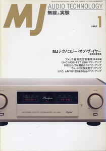 【MJ無線と実験】1997年01月号☆ＭＪテクノロジー・オブ・ザ・イヤー