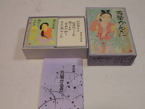 奥野カルタ店製　万葉かるた（読み札５０枚、取り札５０枚、予備札４枚無地）未使用品