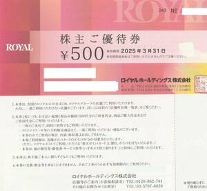 ■即決■ロイヤルホールディングス　株主優待券 24,000円分（500円×48枚）2025.3.31まで■