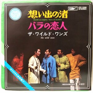 ★★ワイルドワンズ 想い出の渚 / バラの恋人★ 7インチレコード [8030EPR