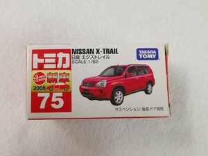  [ トミカ ] TAKARA TOMY タカラトミー　75 日産 エクストレイル