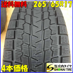 冬4本SET 会社宛 送料無料 265/65R17 112Q ヨコハマ アイスガード G075 2020年製 ランクル プラド サーフ パジェロ ハイラックス NO,Z8121