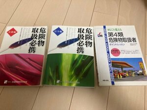 危険物　乙種　試験　参考書　3冊セット　試験受けたい人どうぞ