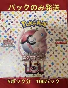 ポケモンカード　151　10BOX分100パック　箱なし　パックのみ発送