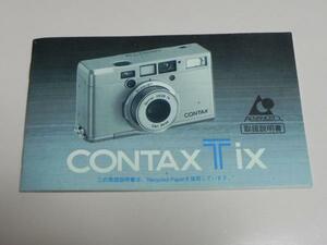 CONTAX Tix 説明書(和文正規版)