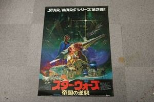 【氷】★映画ポスター コレクター様より委託 ★当時物 ★ 1980 スターウォーズ 帝国の逆襲 B1サイズ ポスター 1枚 009