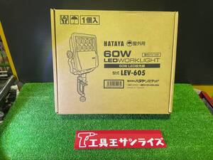 ■ ハタヤリミテッド LEV-605 LED投光器 （60W） ■