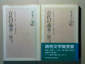 R51W3B●百代の過客 日記にみる日本人 上下巻