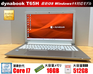 2018年フルスペック上位モデル★東芝 dynabook T65H★第8世代Core i7 8550U/メモリ16GB/新品SSD512GB/フルHD/WiFi(11ac)/4K-HDMI/WEBカメラ