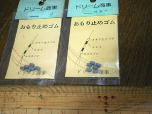 ★処分！オモリ止めゴム（ストッパー）x２袋 未使用品