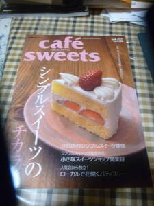 ■カフェスイーツ/シンプルスイーツのチカラ cafe