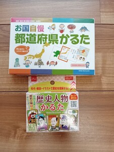 【used】お国自慢都道府県かるた、歴史人物かるた★2点セット【送料無料】