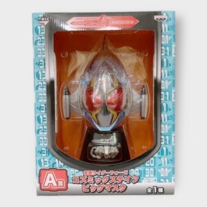 ＜未開封＞コズミックステイツ 一番くじ 仮面ライダーシリーズ～仮面ライダーフォーゼ 青春まっしぐら!編～A賞 ビッグマスク〈F2.17