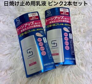 【新品未使用】サンメディックUV 薬用トーンアッププロテクター ピンク　日焼け止め用乳液　30ml 2個セット