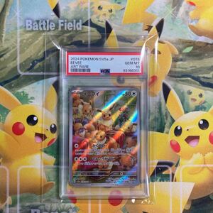 ★PSA10多数出品中！極美品　イーブイ AR [SV5a 078/066](強化拡張パック「クリムゾンヘイズ」ARS.BGS.SR.SAR