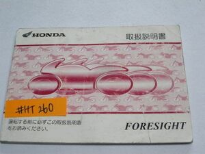 ホンダ FORESIGHT フォーサイト BA-MF04 オーナーズマニュアル 取扱説明書 送料無料