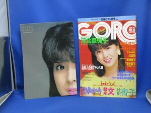 GORO 昭和61年/1986年 8月14日号 No.16 ポスター付 小学館 河合奈保子 宮崎美子 斉藤由貴 80年代 当時物 昭和レトロ/72007