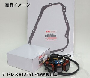 アドレスV125S CF4MA ステータセット