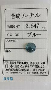 合成　ルチル　ルース　8.3ｘ5ｍｍ、2.547ct　難あり　ソーティング付き