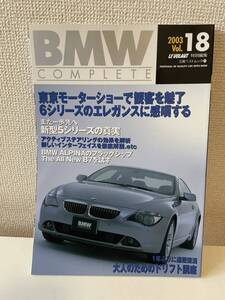 【BMWコンプリート vol.18】2003年 COMPLET BMW