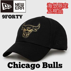 送料無料 NEWERA シカゴ ブルズ 9FORTY ブラック キャップ 帽子 メンズ レディース Chicago Bulls 海外限定 正規品