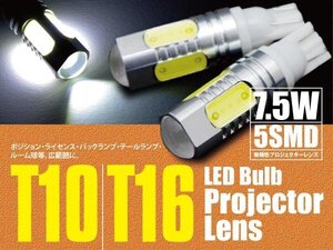 ラクティス P10#系 T10/T16 7.5W 5SMD バックランプ LED ホワイト 2本セット