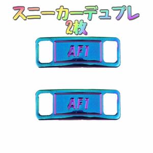 スニーカーアクセサリー★デュブレ★靴ひも★レインボー虹色★AF1★おしゃれファッション★トレンド★ストリートウェア★ハイブランド