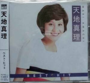 天地真理♪CD【同梱可】品質保証♪ベスト・ヒット　未開封