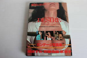 橘ますみ・安藤有里・泉京子　写真集　DESIRE デザイアー　ボンデージ写真集　