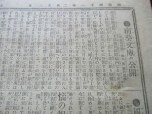 明治42年　都新聞6ｐ　麻布徳川候爵邸内にある南葵文庫が一般公開開始　N964