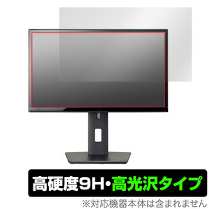 iiyama ProLite XUB2390HS XUB2390HS-5A / XUB2390HS-5 保護 フィルム OverLay 9H Brilliant XUB2390HS5A XUB2390HS5 高硬度 透明 高光沢