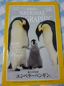 NATIONAL GEOGRAPHIC ナショナルジオグラフィック 1996年3月号