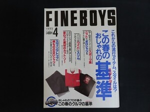 rk02/FINE BOYS　1995年4月　この春のおしゃれの基準　日之出出版