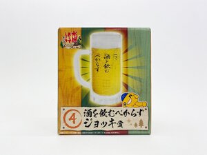 【未開封】水曜どうでしょう エンタメくじ ～どうでしょうはすごいねぇ～ ④酒を飲むべからずジョッキ賞 ビールジョッキ