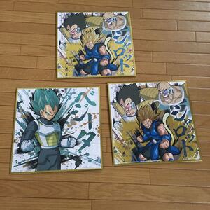 ドラゴンボールミニ色紙 3枚セット　新品　裏にサイン書いて貰うのも良いです！　シャロット　ベジータ　一番クジ