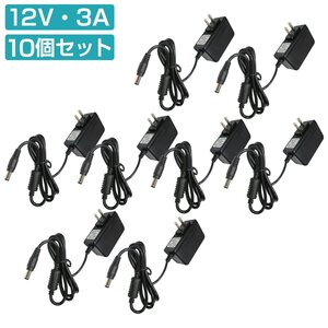 【新品即納】10個セット [DC 12V 3A] 汎用 AC/DC アダプター プラグ 5.5×2.5mm 2.1mm 兼用 12V 1.5A 2A 2.0A 2.5A 3.0A 電源 カメラ HDD