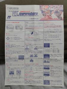 ファミコンディスクカード VS.エキサイトバイク 書き換え版説明書 見開きA4版　任天堂　ニンテンドー　Nintendo