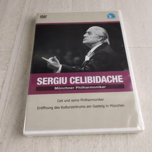 1MD3 未開封 DVD セルジュ・チェリビダッケ ミュンヘン・フィルハーモニー管弦楽団 チェリビダッケとミュンヘン・フィル 展覧会の絵