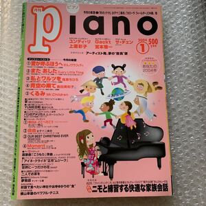 月刊 ピアノ Piano 2004年1月