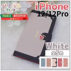 iPhone 12 12 pro 手帳型 ケース ホワイト 白 ハート /594