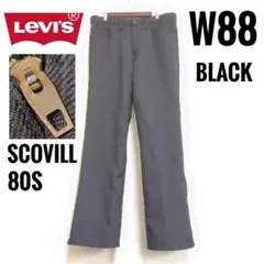 ✨80s✨ヴィンテージ★リーバイス★スタプレ★ブラック★W88★SCOVILL