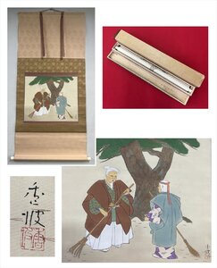 【千寿】日本画 堀井香坡 高砂 絹本 d780◆二重箱/茶道具/古美術/時代品/掛軸/100024301