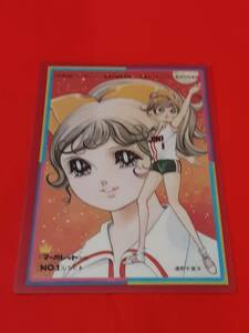 ★☆昭和レトロ　アタックNO.１したじき　週刊マーガレット特製　浦野千賀子 非売品　YP☆★