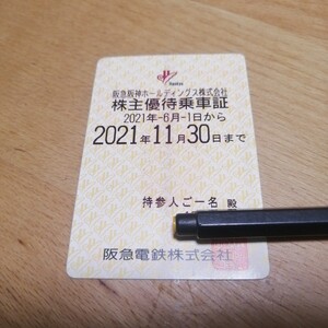 株主優待乗車証　阪急電鉄　使用済み