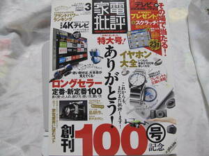 家電批評 2018年 3月号