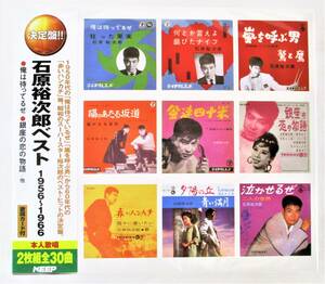 石原裕次郎 ベスト 1956-1966 俺は待ってるぜ 銀座の恋の物語 CD 2枚組 新品 未開封