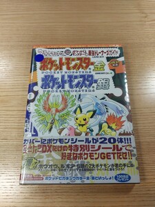 【E3089】送料無料 書籍 ポケットモンスター 金・銀 最強トレーナーズガイド ( GBC 攻略本 空と鈴 )